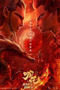 哪吒之魔童降世