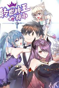 转世神王在都市动态漫画