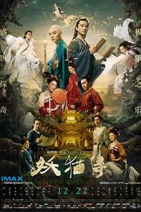 妖猫传