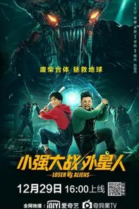 小强大战外星人