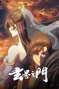 玄界之门动态漫