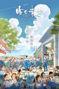 昨日青空