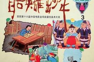 自古英雄出少年1995