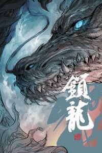 锁龙