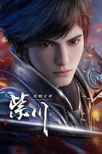 紫川第二季