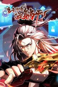 弟子修炼，我躺平！动态漫画