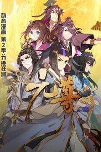 元尊动态漫画第二季