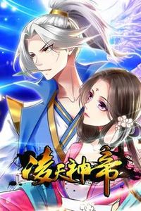 凌天神帝动态漫画第一季
