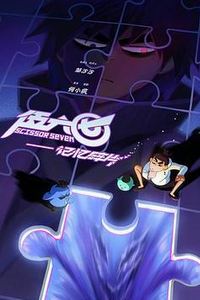 伍六七之记忆碎片