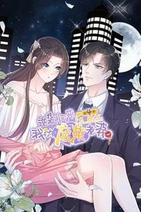 逆袭归来：我的废柴老婆动态漫画第四季