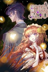 冷情boss请放手动态漫画