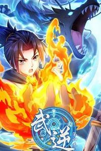 武逆动态漫画第四季