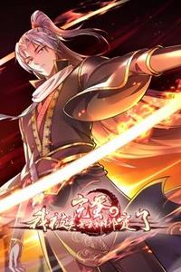 完蛋，我被美女武神绑定了动态漫画