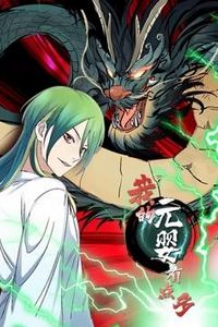 我的元婴有点多动态漫画