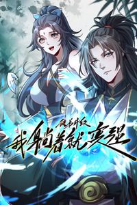 徒弟升级我躺着就变强动态漫画