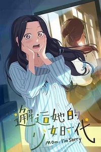 邂逅她的少女时代