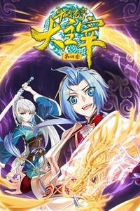斗破苍穹之大主宰动态漫画第四季