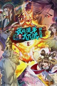 我的徒弟都是大反派动态漫画