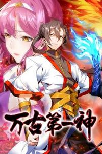 万古第一神动态漫画