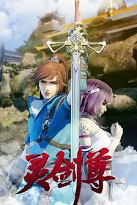 灵剑尊动态漫画