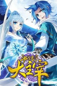 斗破苍穹之大主宰动态漫画第二季