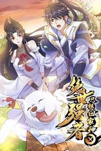 绝世强者只想回家种田动态漫画