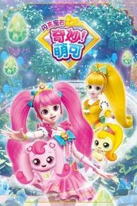 奇妙萌可之闪亮宝石