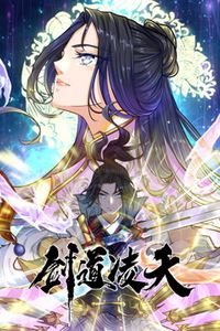 剑道凌天动态漫画