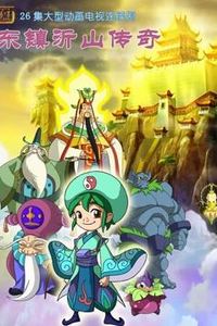 东镇沂山传奇