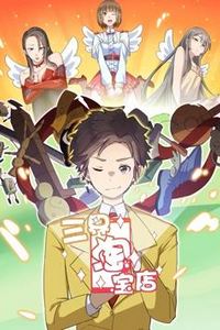 三界淘宝店动态漫画第一季