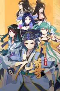 元尊动态漫画第三季
