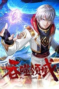 吞噬领域动态漫画