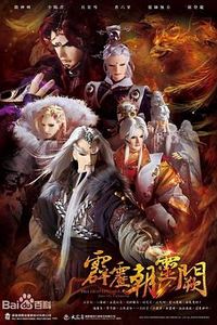 霹雳朝灵阙