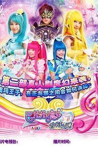 巴啦啦小魔仙之音符之谜