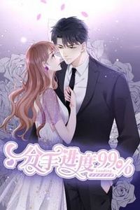 分手进度百分之99动态漫画