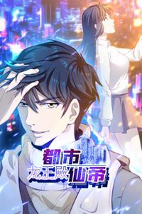 都市仙帝：龙王殿动态漫画