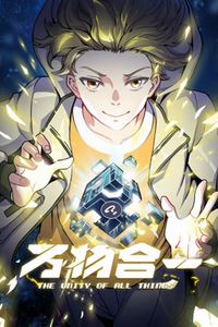 万物合一动态漫画