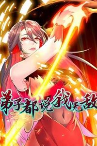 弟子都说我无敌动态漫画