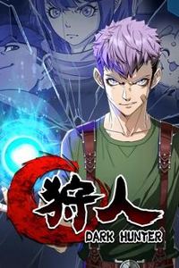 狩人动态漫画第一季