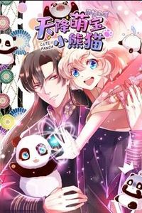 天降萌宝小熊猫动态漫画