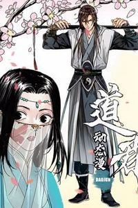 道君动态漫画第一季
