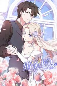 婚色撩人动态漫画第三季