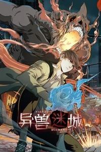 异兽迷城动态漫画