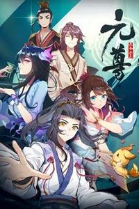 元尊动态漫画第一季