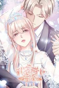 私宠甜心宝贝动态漫画第三季