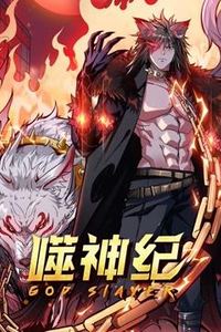 噬神纪动态漫画