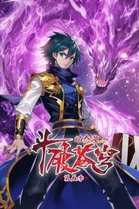斗破苍穹动态漫画第5季