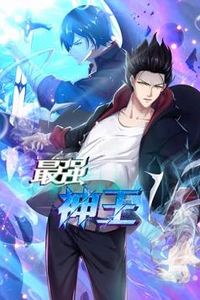 最强神王动态漫画第一季
