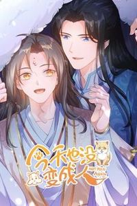 今天也没变成人动态漫画