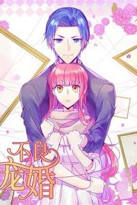 不良宠婚:冷面“小舅”等等我动态漫画